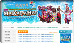 2009馬卡巴嗨文化觀光季
