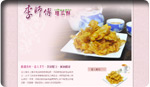 李師傅地瓜酥